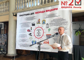 Леонід Бицюра презентував Програму дій
