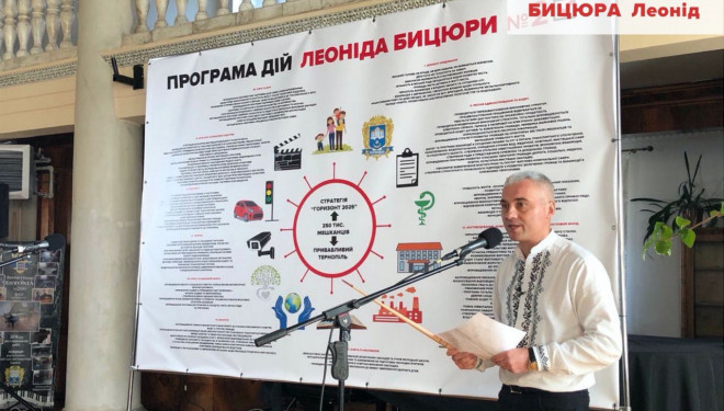Леонід Бицюра презентував Програму дій
