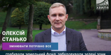 Олексій Станько: «Експрислужники мера Сергія Надала сьогодні “переодягнулися” у затятих опозиціонерів й балотуються до міської ради» (відео)