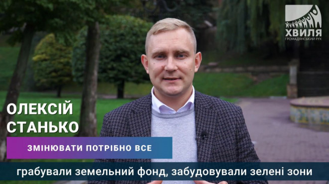 Олексій Станько: «Експрислужники мера Сергія Надала сьогодні “переодягнулися” у затятих опозиціонерів й балотуються до міської ради» (відео)