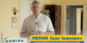 Іван Лепак: «Підзамочківська громада починається з успішної сім’ї» (Відео)