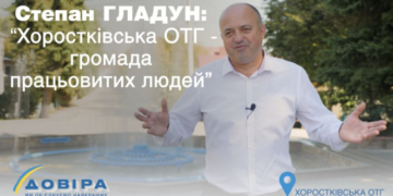 Степан Гладун: «Хоростківська ОТГ – громада працьовитих людей»
