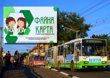 У Тернополі для першокласників безкоштовно виготовляють “файну карту”