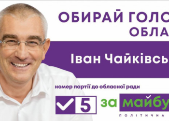 Які шанси для Тернопільщини відкриває перемога Івана Чайківського на обласних виборах?