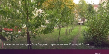 Алею дерев висадив біля будинку тернополянин Григорій Бурик