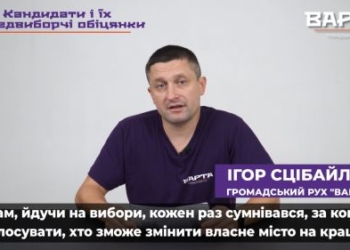 «Будьте пильні, аби не потрапити у пастки політтехнологів», – Ігор Сцібайло звернувся до тернополян (Відео)