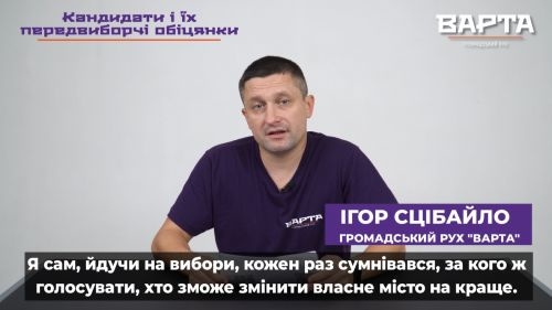 «Будьте пильні, аби не потрапити у пастки політтехнологів», – Ігор Сцібайло звернувся до тернополян (Відео)