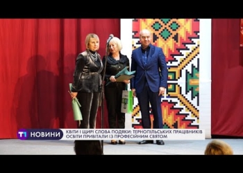 Майже пів сотні освітян Тернополя нагородили подяками, грамотами та годинниками