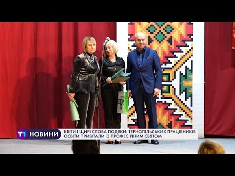 Майже пів сотні освітян Тернополя нагородили подяками, грамотами та годинниками