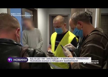 У Тернополі “прикрили” telegram-канал з продажу марихуани
