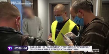 У Тернополі “прикрили” telegram-канал з продажу марихуани
