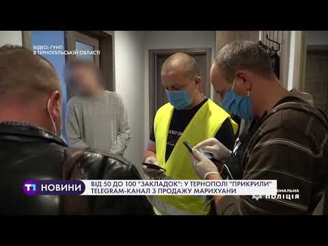 У Тернополі “прикрили” telegram-канал з продажу марихуани