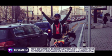 До Тернополя завітав відомий бразильський мандрівник, який хоче об’їхати на велосипеді увесь світ