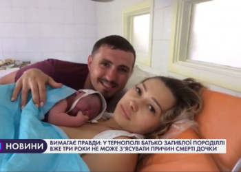 У Тернополі батько загиблої породіллі вже три роки не може з’ясувати причин смерті дочки