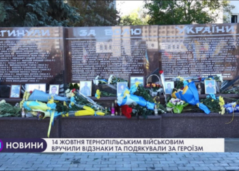 Тернопільським військовим вручили відзнаки та подякували за героїзм