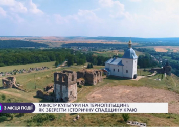 На Тернопільщині Міністр культури розповів про «Велику реставрацію»