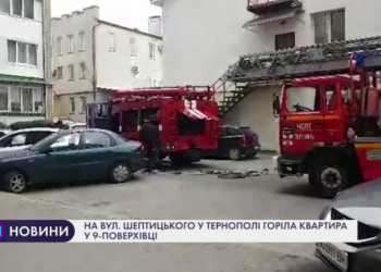 На вулиці Шептицького у Тернополі горіла квартира