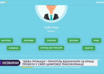 “Дієва громада”: Тернопіль відзначили за кращі проєкти у сфері цифрової трансформації