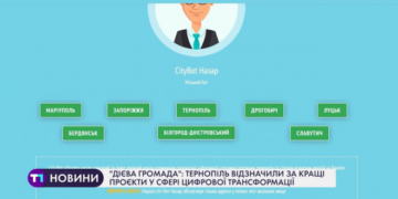 “Дієва громада”: Тернопіль відзначили за кращі проєкти у сфері цифрової трансформації
