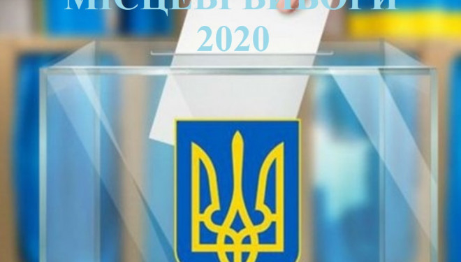 Місцеві вибори: виборчі дільниці та їх перелік у Тернопільській громаді