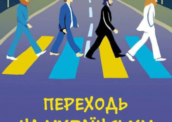 Тернополянам на замітку: незабаром усі товари і послуги будуть лише українською мовою