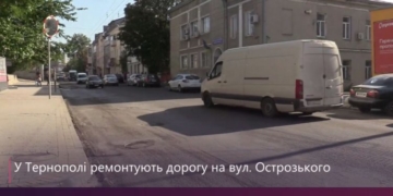 У Тернополі на вулиці Острозького ремонтують дорожнє покриття