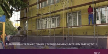 У Тернополі продовжують термомодернізовувати дошкільні заклади