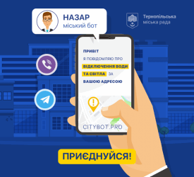 Для тернополян доступний центр сповіщень: як скористатися безкоштовною послугою?