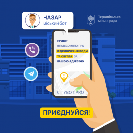 Для тернополян доступний центр сповіщень: як скористатися безкоштовною послугою?