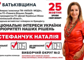 Наталі Стефанчук: «Обирайте надійних! Обирайте «Батьківщину»!