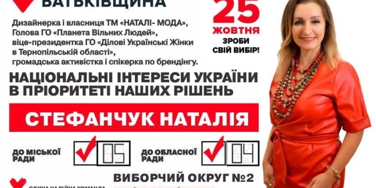Наталі Стефанчук: «Обирайте надійних! Обирайте «Батьківщину»!