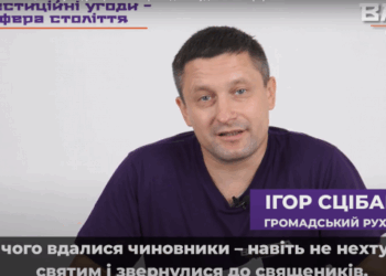 Ігор Сцібайло: «Під виглядом інвестиційних угод у Тернополі проводять будівельні афери» (Відео)