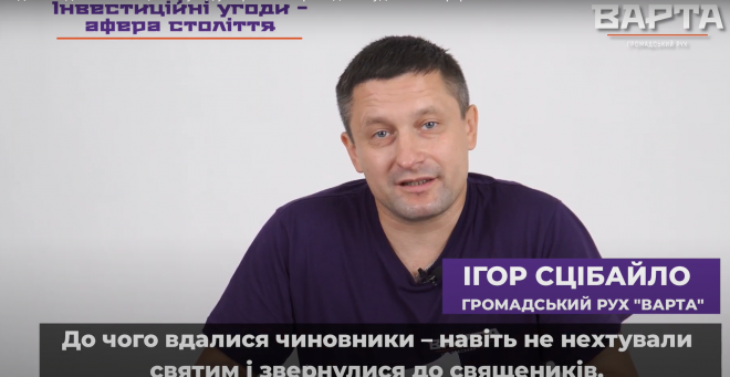 Ігор Сцібайло: «Під виглядом інвестиційних угод у Тернополі проводять будівельні афери» (Відео)