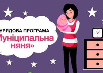 Муніципальна няня – нові правила нарахування допомоги: що варто знати тернопільським батькам?