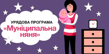 Муніципальна няня – нові правила нарахування допомоги: що варто знати тернопільським батькам?