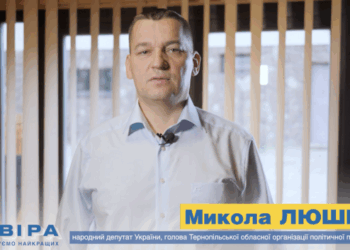 Микола Люшняк: Партія «Довіра» – самостійна та непідвладна олігархам політична сила! (Відео)