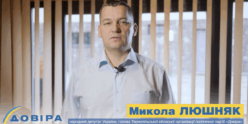 Микола Люшняк: Партія «Довіра» – самостійна та непідвладна олігархам політична сила! (Відео)