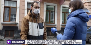 Тернопільський патрульний підозрює, що міг заразитися коронавірусом через недбалість лікаря