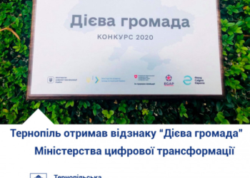 Тернопіль отримав новий статус і нове визнання