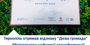Тернопіль отримав новий статус і нове визнання