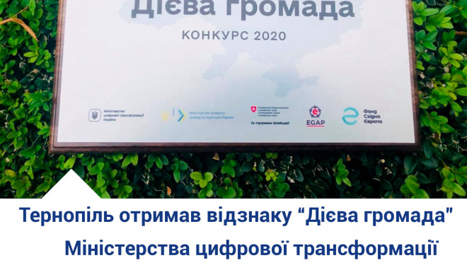 Тернопіль отримав новий статус і нове визнання