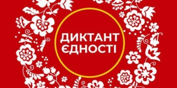 Тернополяни можуть приєднатися до “диктанту єдності” та перевірити рівень знання мови