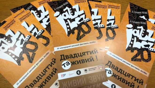 “Двадцятий і живий”: тернополян запрошують поринути у джаз
