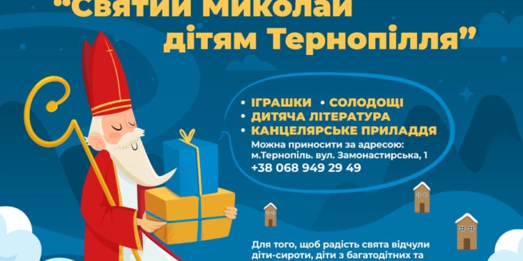 У Тернополі розшукують помічників Святого Миколая