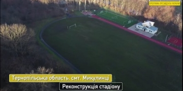 На Тернопільщині став доступним ще один оновлений стадіон