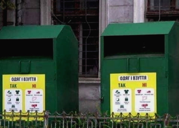 Допомогти легко: у Тернополі працюють пункти прийому одягу