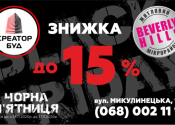 В Кретор-Буді – чорна п’ятниця!