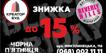 В Кретор-Буді – чорна п’ятниця!