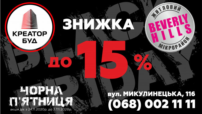 В Кретор-Буді – чорна п’ятниця!