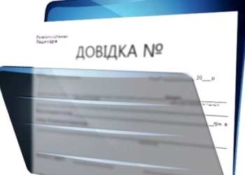 Виключили довідку з переліку необхідних документів: що варто знати тернополянам про нововведення у документах?